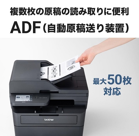 【ブラザー】A4モノクロレーザー複合機 (FAX/無線・有線LAN/ADF/両面印刷)