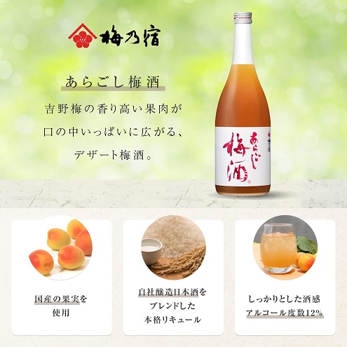 【梅乃宿】あらごし梅酒 あらごしもも 720ml×2本