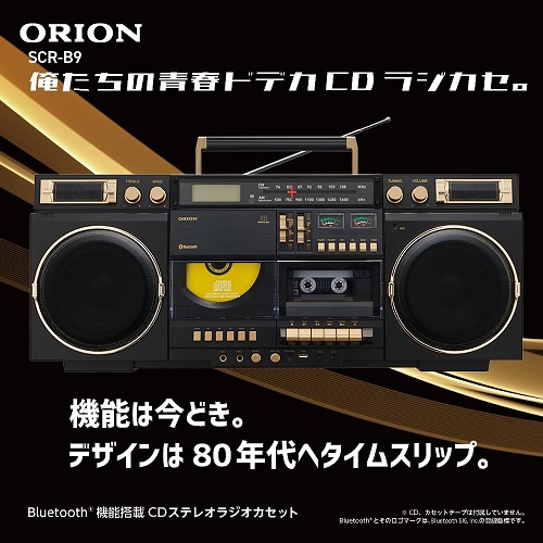 【ORION】CDステレオラジオカセット Bluetoothを搭載