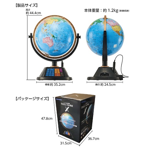 【ドウシシャ】しゃべる地球儀 「PERFECT GLOBE X」