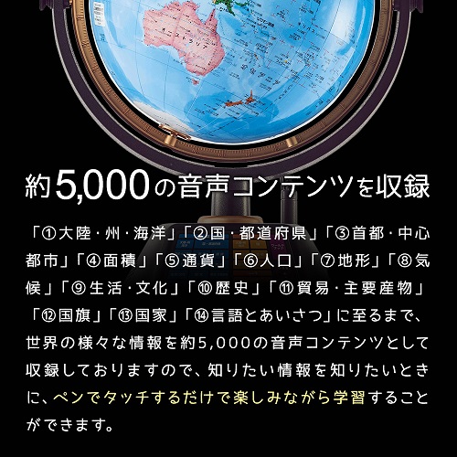 【ドウシシャ】しゃべる地球儀 「PERFECT GLOBE X」