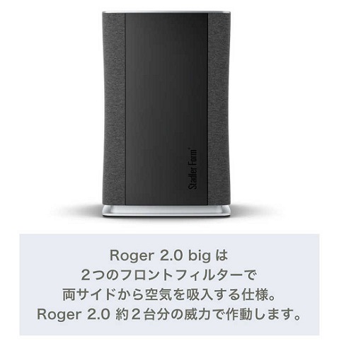 【Stadler Form】空間清浄機 Roger 2.0 Big  適用畳数 57畳 BK