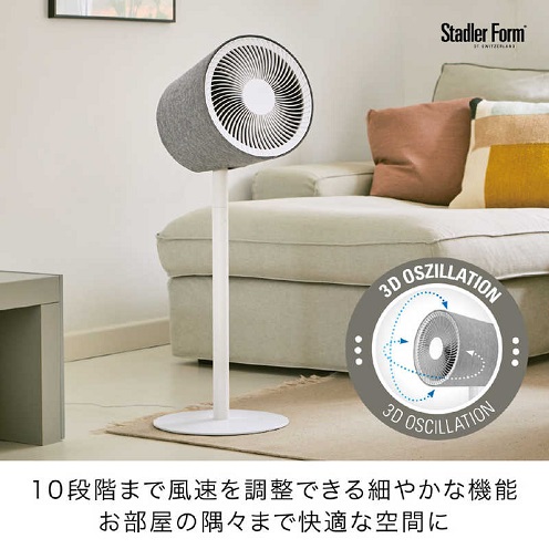 【Stadler Form】サーキュレーター Simon  DCモーター WH