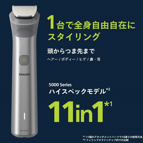 【Philips】オールインワントリマーキット 5000シリーズ