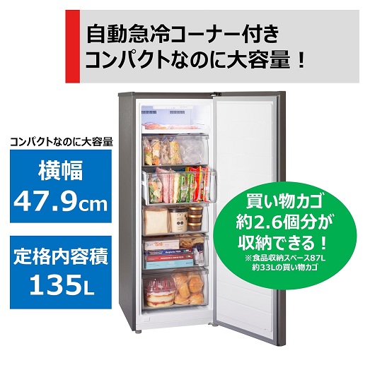 【東芝】冷凍庫 幅47.9㎝ 135L 1ドア 右開きタイプ