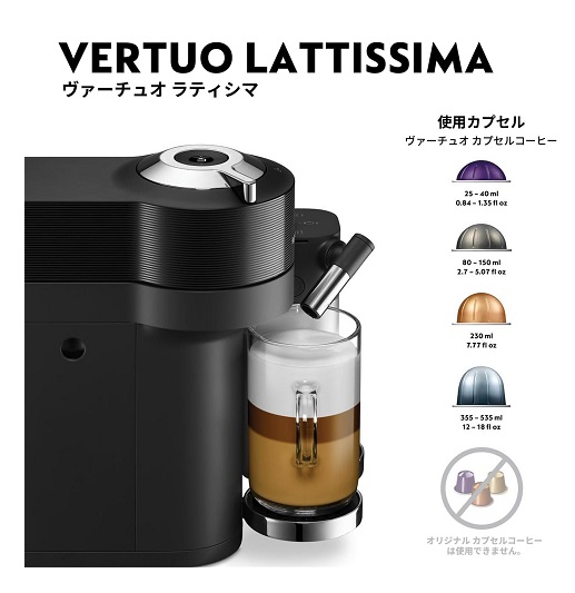 【Nespresso】ヴァーチュオラティシマ ミルクレシピ対応 BK
