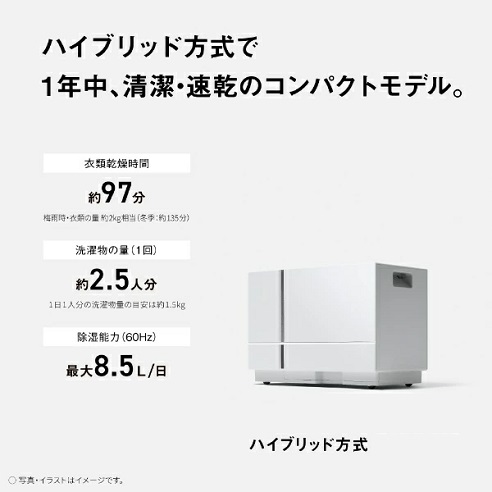 【Panasonic】ハイブリッド方式 衣類乾燥除湿機 木造8畳まで