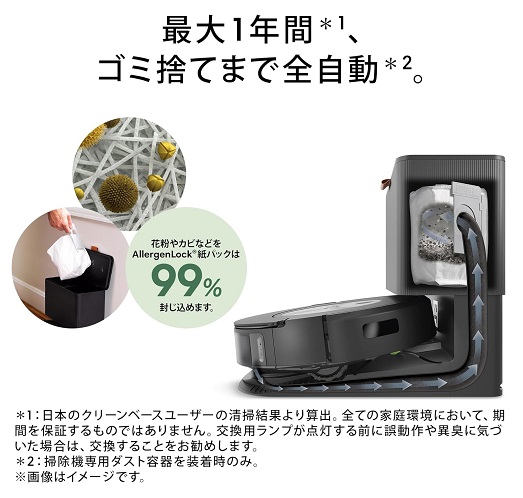 【‎iRobot】ルンバ コンボ i5+ ダスト容器交換で水拭き対応