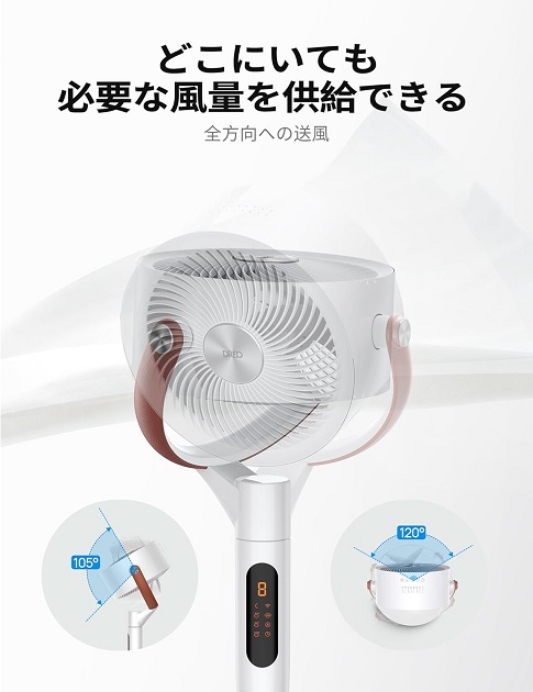 【Dreo】サーキュレーター DCモーター 上下左右自動首振り 風量8段階調節 