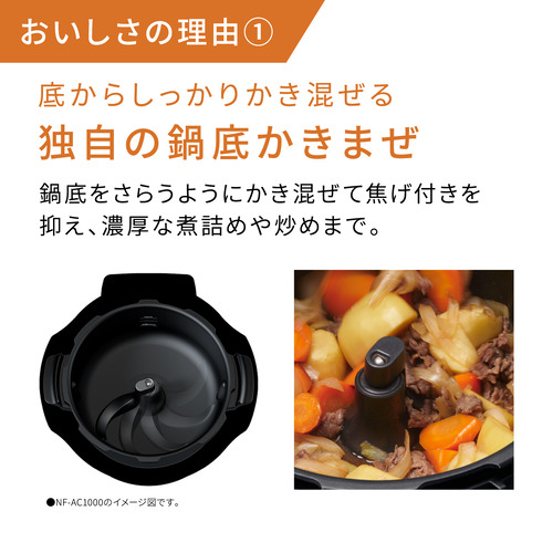【Panasonic】自動調理鍋オートクッカー 鍋底かきまぜ
