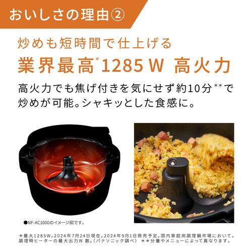【Panasonic】自動調理鍋オートクッカー 鍋底かきまぜ