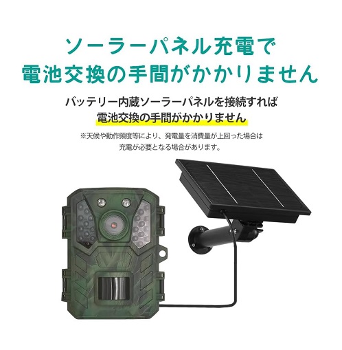 【SecuSTATION】トレイルカメラ 小型 防犯カメラ ソーラーパネル付属