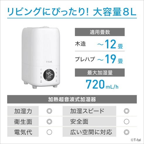 【T-fal】加熱超音波式加湿器スチームアンドミスト 8L
