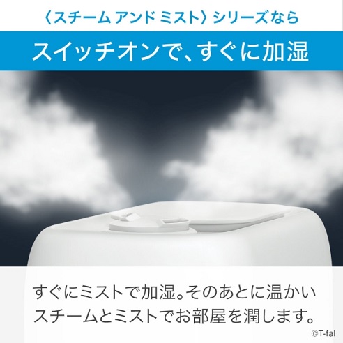 【T-fal】加熱超音波式加湿器スチームアンドミスト 8L