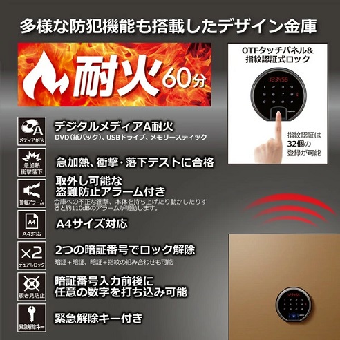 【diplomat】耐火金庫 操作しやすい指紋認証 容量36L