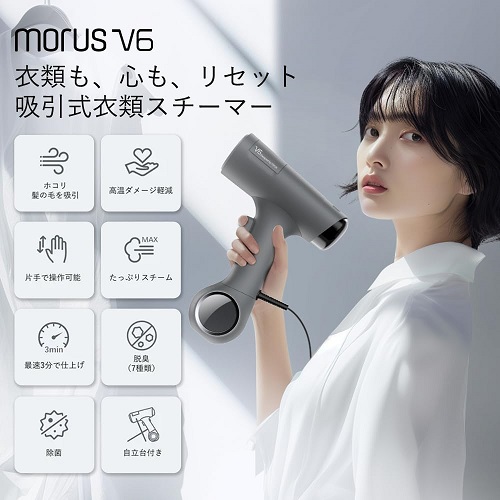 【Morus】3段階吸着力調節 衣類スチーマー GRY