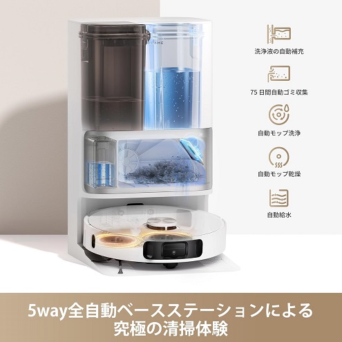 ‎【‎Dreame】5way全自動ベースステーション ロボット掃除機 