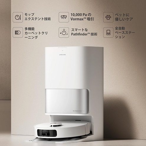 ‎【‎Dreame】5way全自動ベースステーション ロボット掃除機 