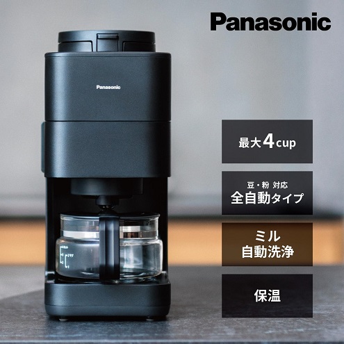 【Panasonic】全自動コーヒーメーカー ミル付き 沸騰浄水機能