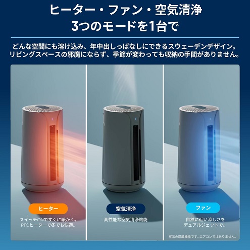【ブルーエア】ComfortPure3-in-1 空気清浄機能付きファンヒーター