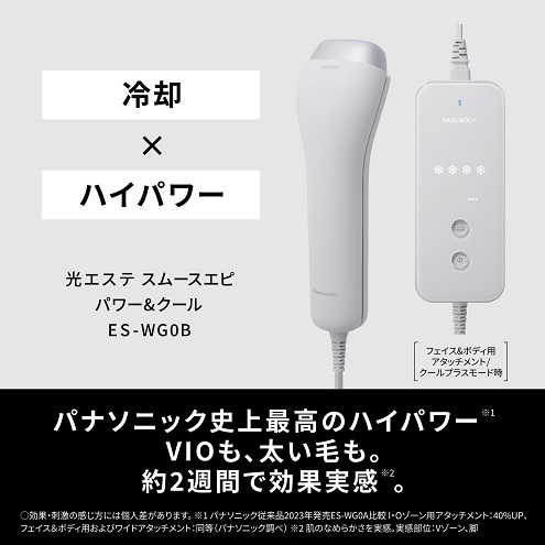 【Panasonic】スムースエピ パワー&クール 脱毛光美容器 VIO対応