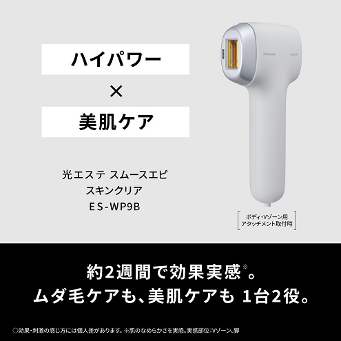 【Panasonic】光エステ スムースエピ スキンクリア 脱毛器 光美容器