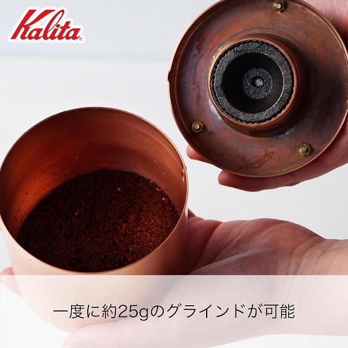 【Kalita】コーヒーミル 銅製 手挽き 手動
