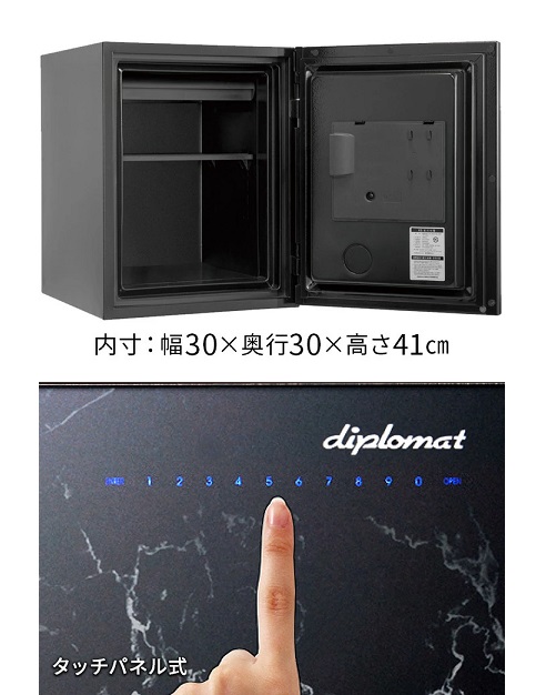 【diplomat】高級感があるデザイン 耐火金庫 タッチパネル式ロック