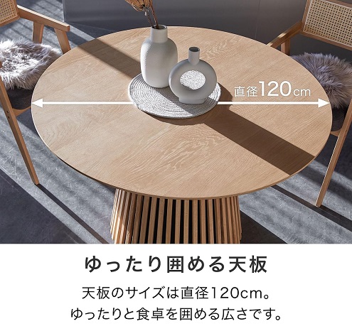 【LOWYA】円形ダイニングテーブル 木目の美しいオーク突板