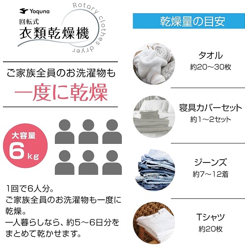 【Yoquna】衣類乾燥機 6kg UVで殺菌・消臭 SV