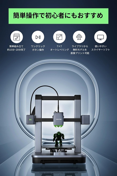 【Anker】Make M5 3Dプリンター 高速プリント