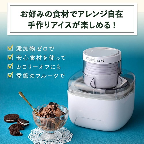 【クイジナート】アイスクリームメーカー 手作りアイス