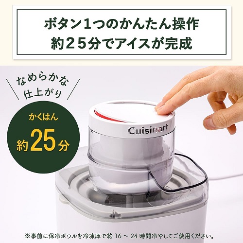 【クイジナート】アイスクリームメーカー 手作りアイス