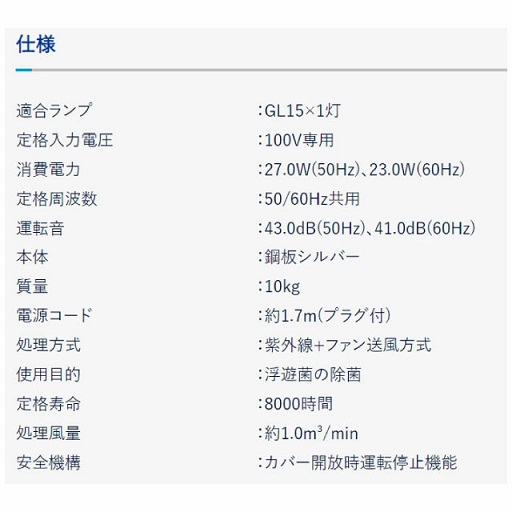 【岩崎電気】エアーリア デルタ 空気清浄機 空気循環式紫外線清浄機