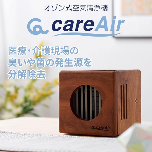 【ハカルプラス】オゾン式空気清浄機 careAir 25畳