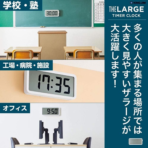 【キングジム】超大型液晶 ザラージ タイマークロック