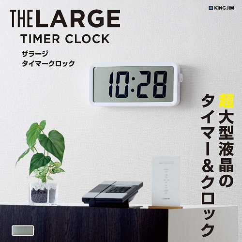 【キングジム】超大型液晶 ザラージ タイマークロック