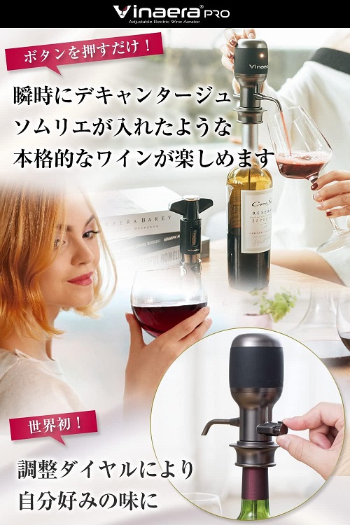 【Vinaera】ワインを一瞬で美味しく 電動ワインエアレーター