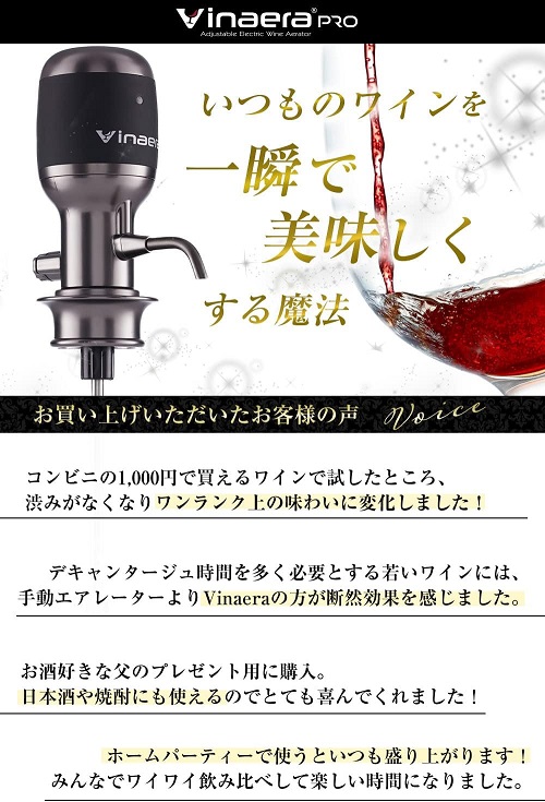 【Vinaera】ワインを一瞬で美味しく 電動ワインエアレーター