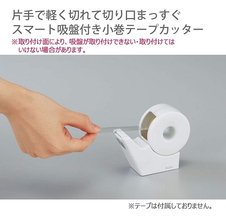 【コクヨ】テープカッター ハンディタイプ 小巻き