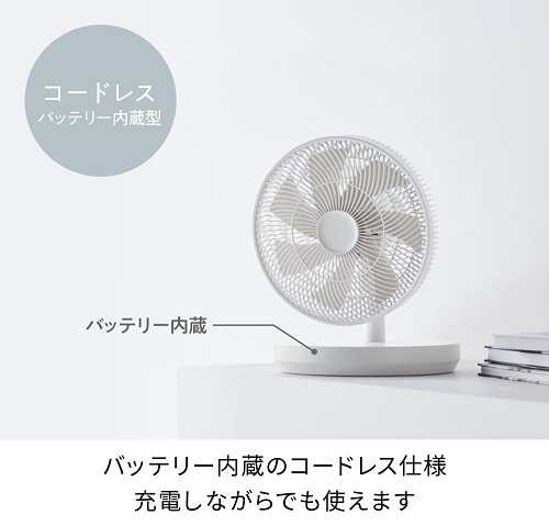 【récolte】コードレス サーキュレーション扇風機 バッテリー内蔵型 WH