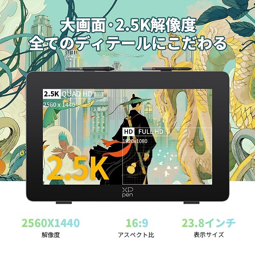 【XPPen】24インチの大画面と2.5K解像度を搭載 液晶ペンタブレット