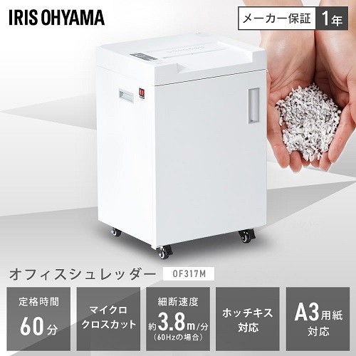 【アイリスオーヤマ】オフィスシュレッダー マイクロクロスカット 大容量60L