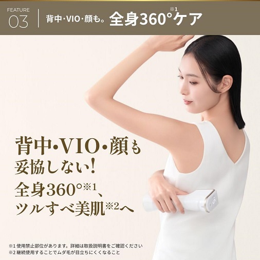 【YA-MAN】ダブルランプ搭載で背中からVIOまで全身360°美肌ケア 光美容器