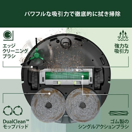【‎iRobot】回転する２つのモップで丁寧に水拭き モップ洗浄まで全自動