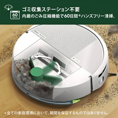 【‎iRobot】スタイリッシュな省スペース設計 ごみ圧縮機能 WH