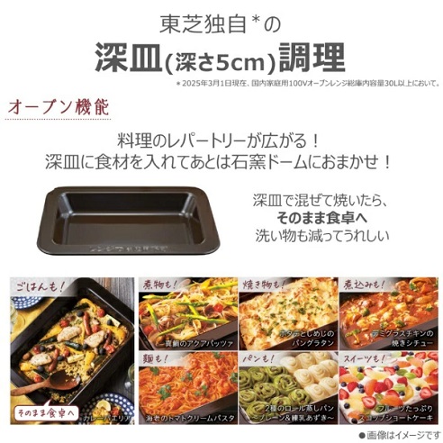 【東芝】過熱水蒸気オーブンレンジ 熱風2段350℃ BK