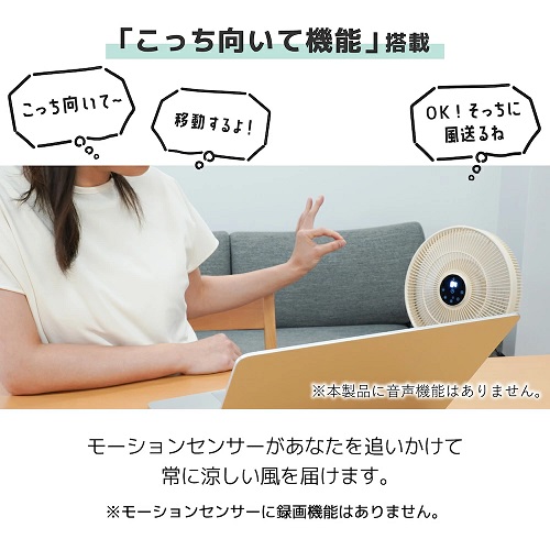 【サンコー】人を追いかけて効率良く涼しい風を届ける、モーションセンサー付き扇風機
