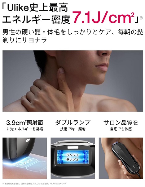 【Ulike】サファイア冷感技術 男性の剛毛も、1週間で効果実感