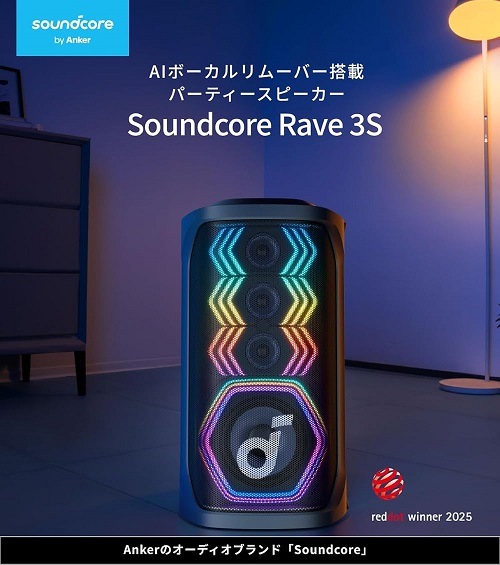 【Anker】AIボーカルリムーバー搭載 スピーカー